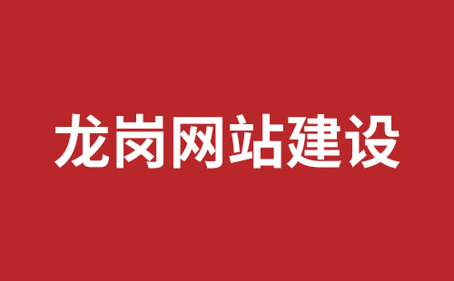 新沂市网站建设,新沂市外贸网站制作,新沂市外贸网站建设,新沂市网络公司,沙井网站制作哪家公司好